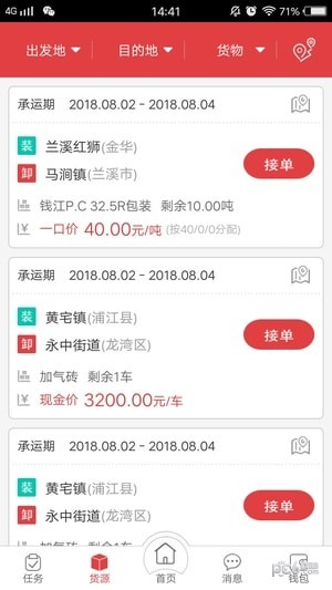 红狮物流车主端1