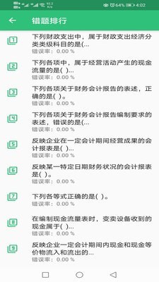 初级经济师商业经济师3