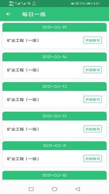 一级建造师矿业工程3