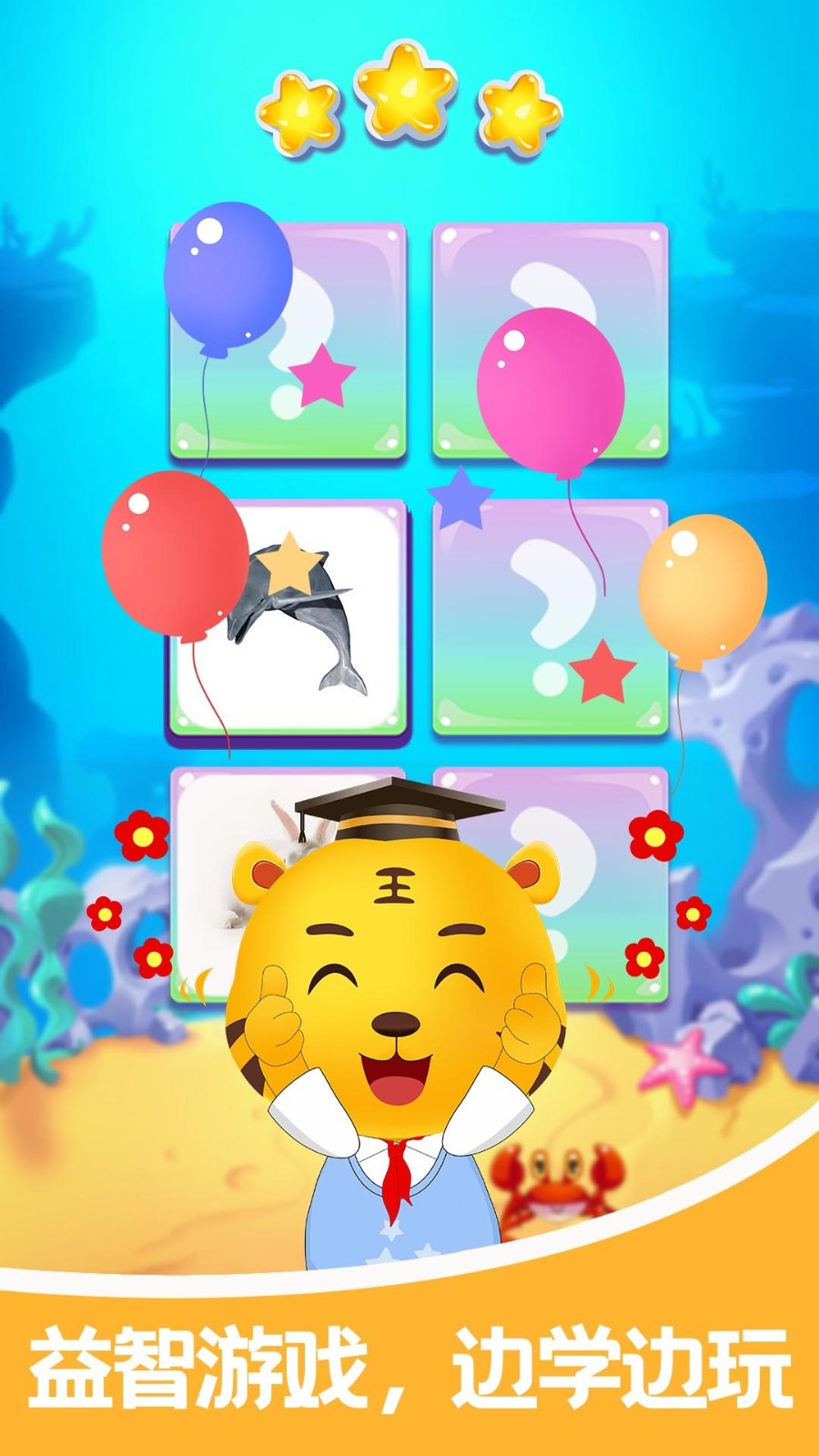 儿童游戏学动物3