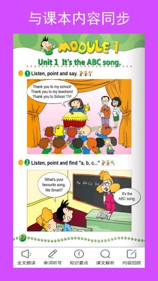 新标准英语三下点读1