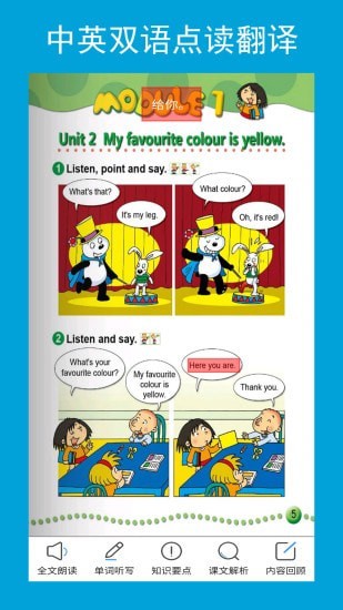 新标准英语三下点读2