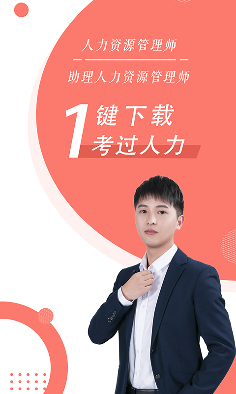 人力资源随身学0