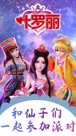 梦幻叶罗丽换装派对3