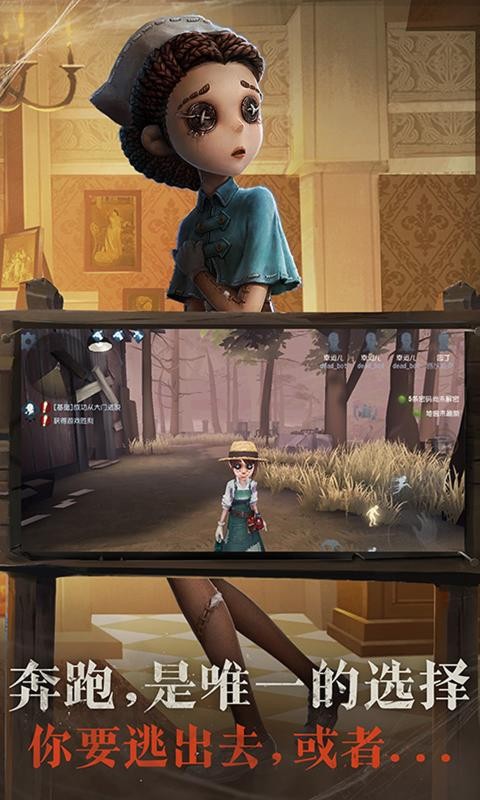 第五人格共研服下载1