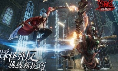 鬼泣巅峰之战测试服3