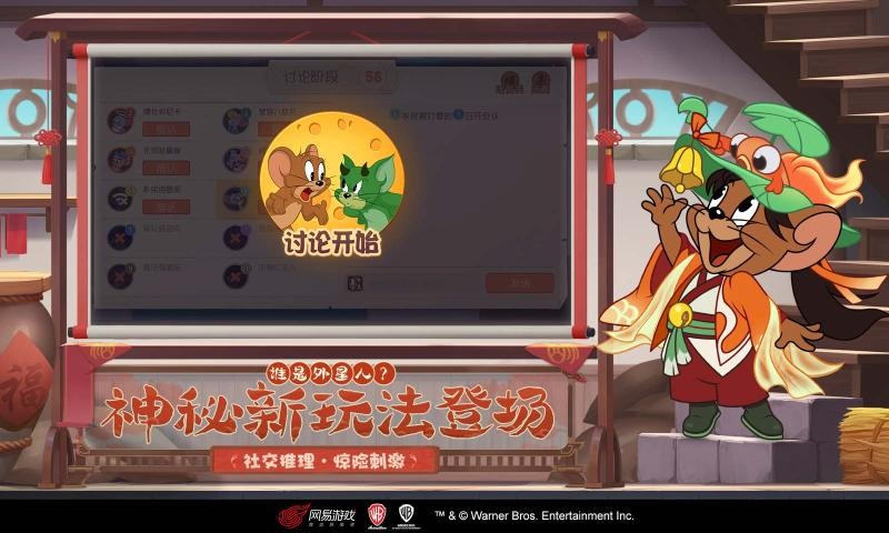 猫和老鼠国风版2