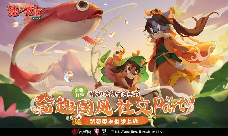 猫和老鼠国风版4