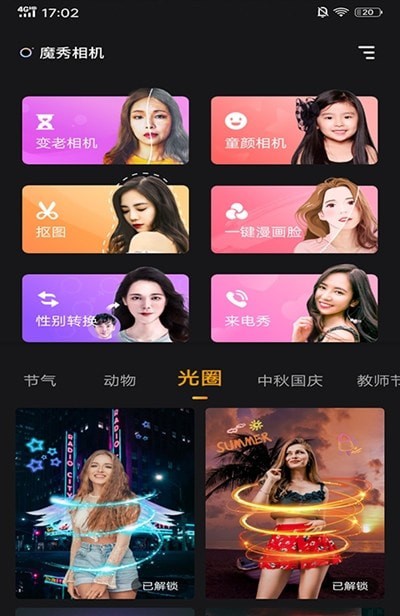 魔秀相机0