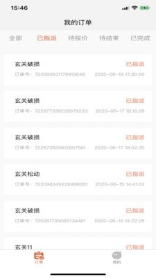 一步e家工人端0