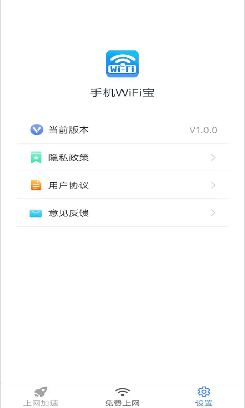 手机WiFi宝0