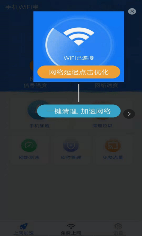 手机WiFi宝2