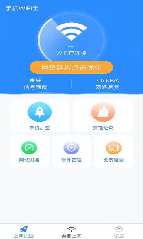 手机WiFi宝3