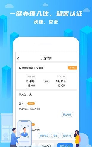 在线前台租客端1