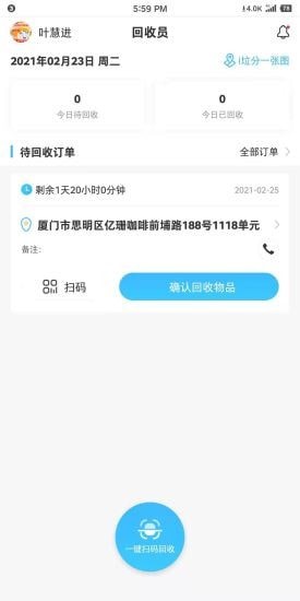 i垃分回收员1