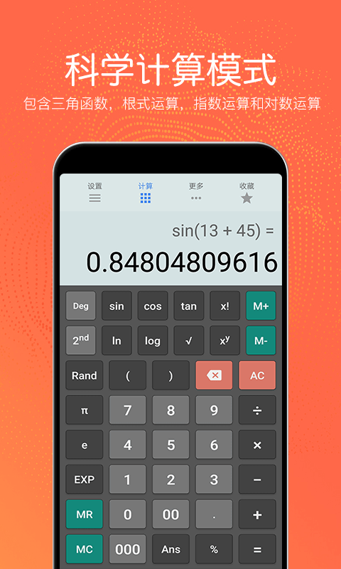 热狗多功能计算器2