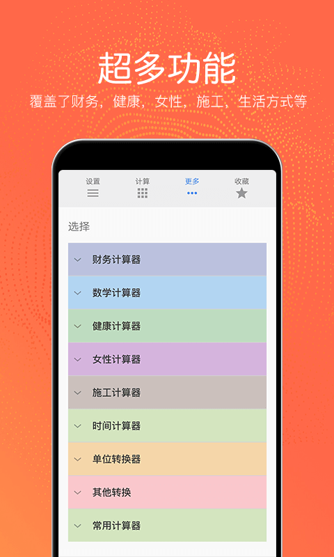 热狗多功能计算器3