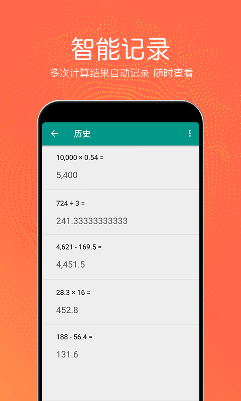 热狗多功能计算器4
