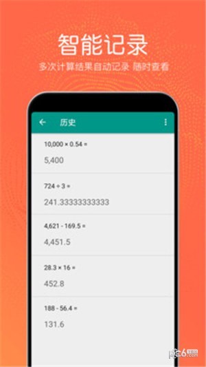 热狗多功能计算器