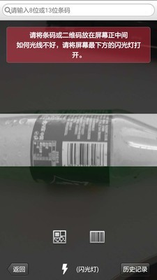 快查条形码比价1