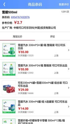 快查条形码比价2