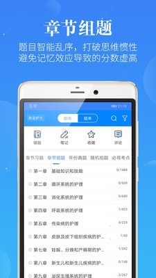 初级护师蓝基因3