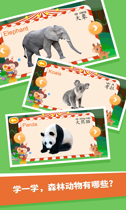 动物大全儿童版0