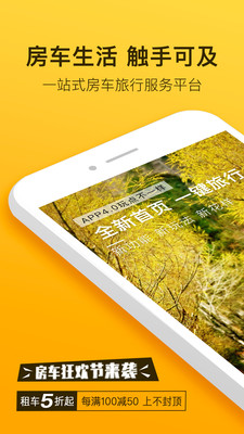 房车生活家0