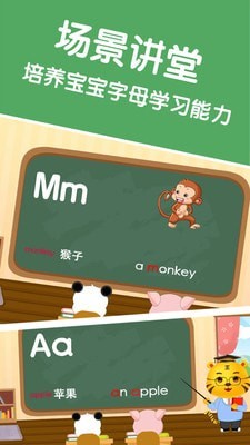 宝宝知道学英文字母2