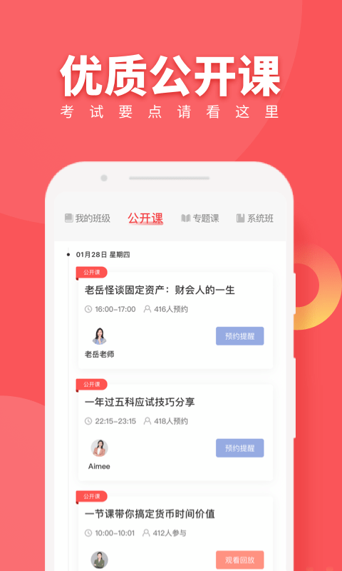 税务师随身学2