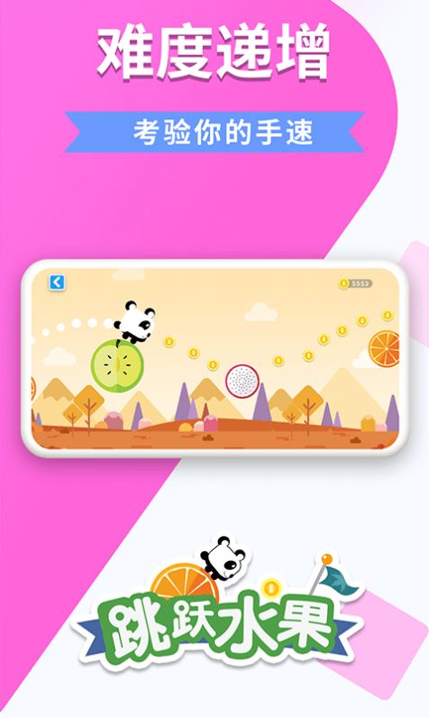 跳跃水果0