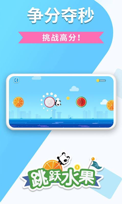 跳跃水果1