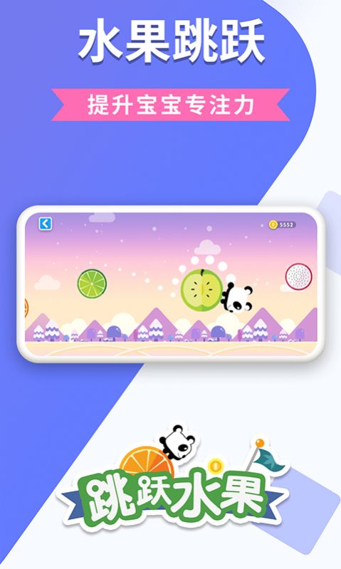 跳跃水果4