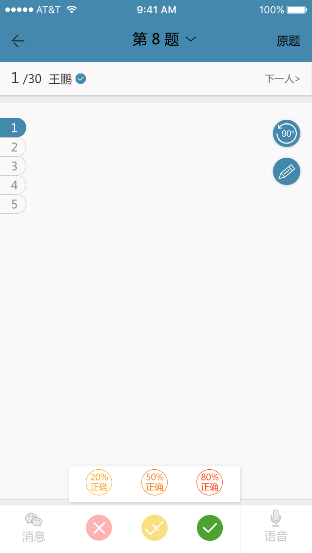 秦学云课堂教师端1