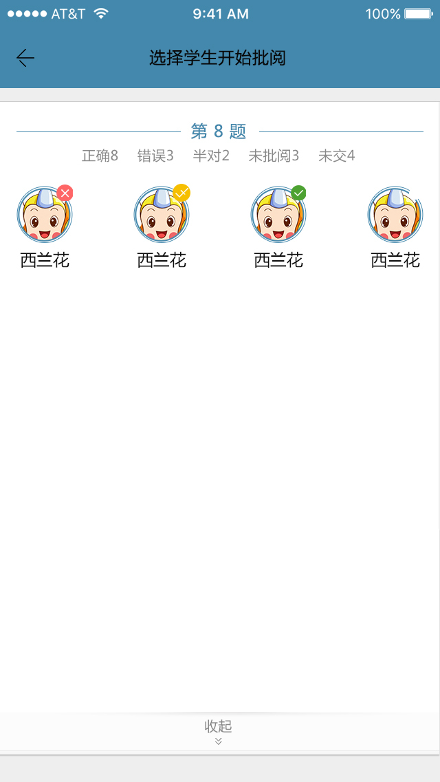 秦学云课堂教师端2