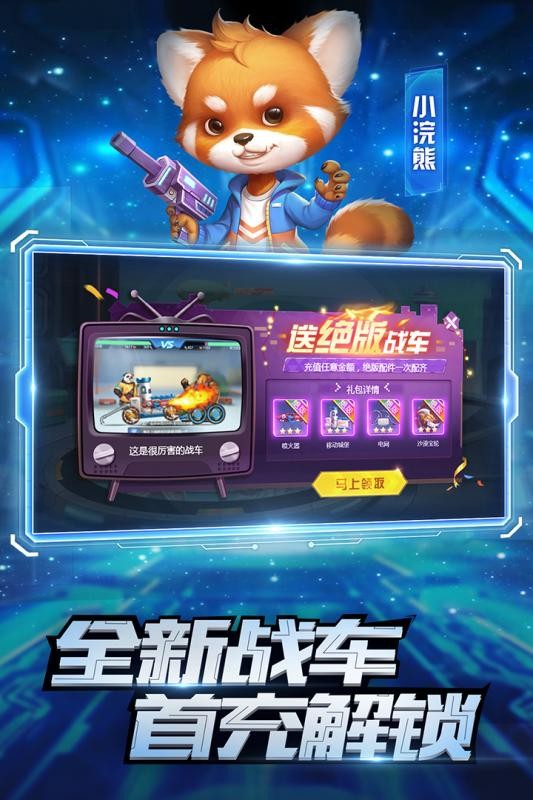 疯狂战车华为版1