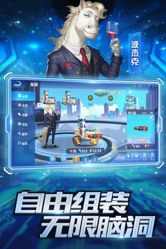 疯狂战车华为版2