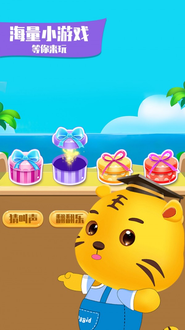 儿童游戏大全2