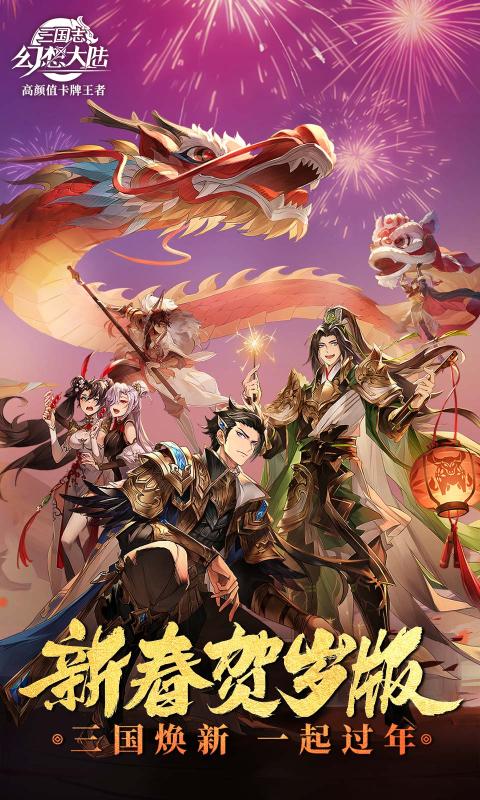 三国志幻想大陆1.8.1