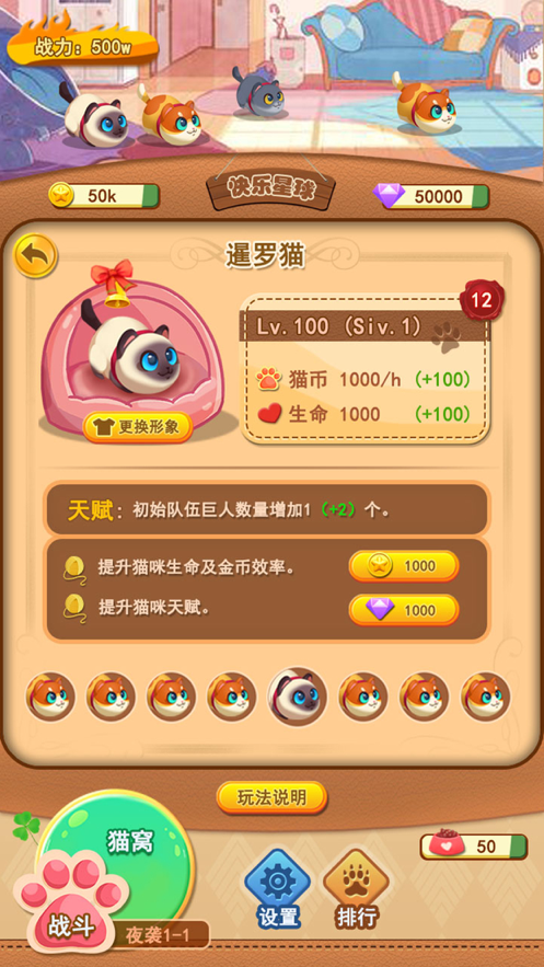 喵星撞撞1