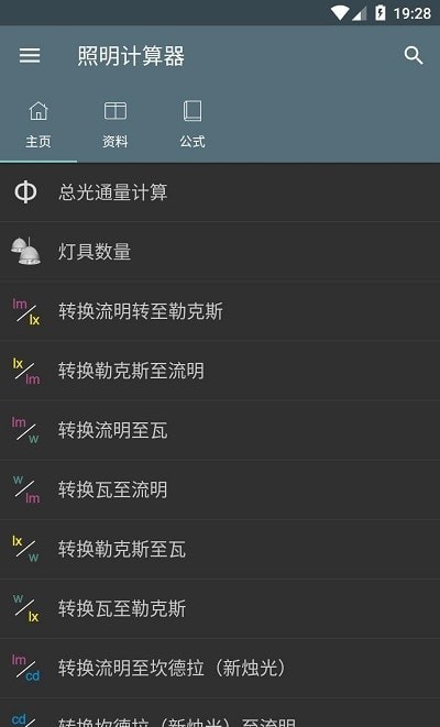 照明计算器pro0