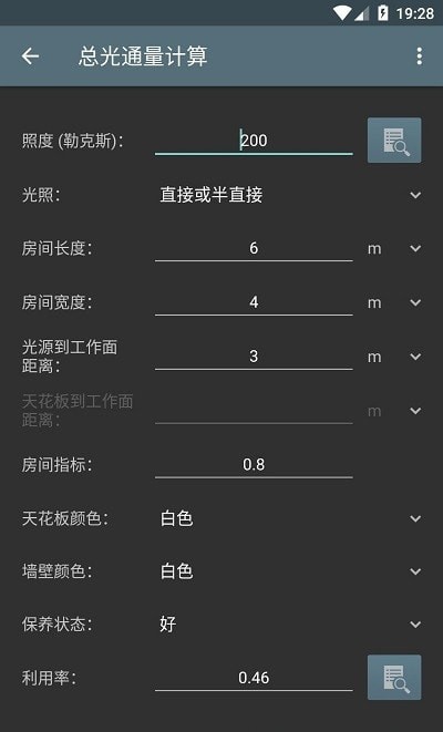照明计算器pro1