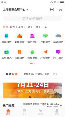 会展生活 会展生活