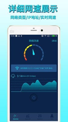 手机网络测速1
