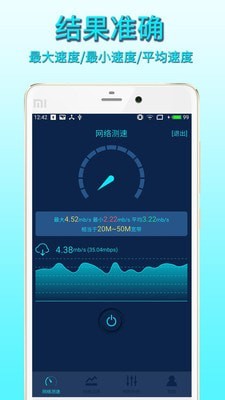 手机网络测速2