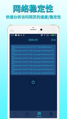 手机网络测速4