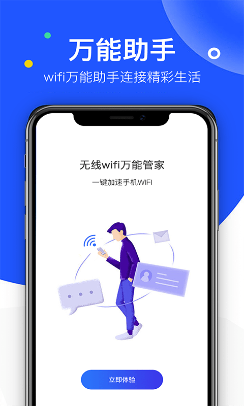 飞鸟无线wifi万能管家0