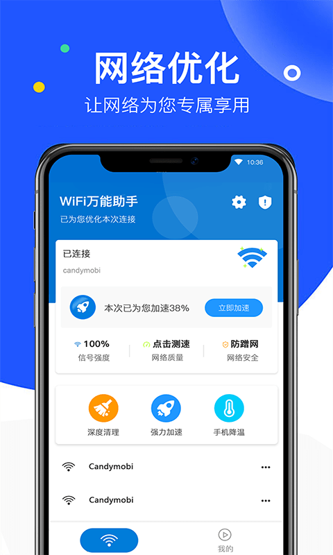 飞鸟无线wifi万能管家1