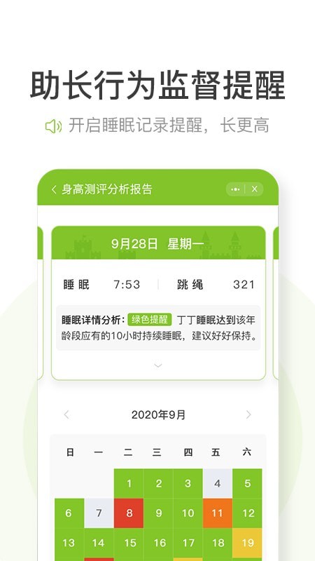 高小鹿身高簿2