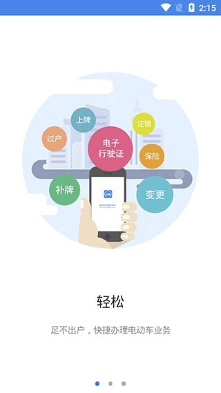 全国电动自行车登记系统0